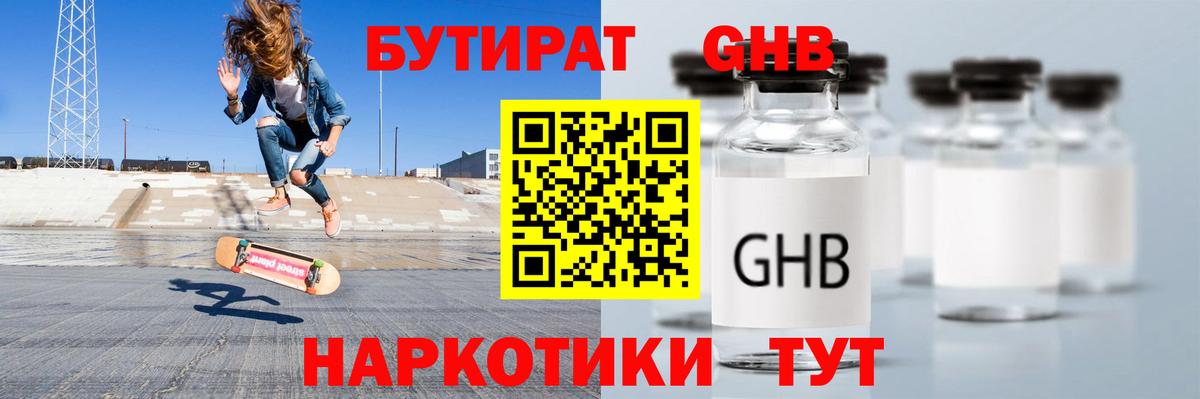 Мариинск  Бутират BDO 33%  Вход с VPN 