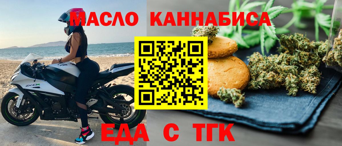 Мариинск  Еда ТГК марихуана  Вход с VPN 