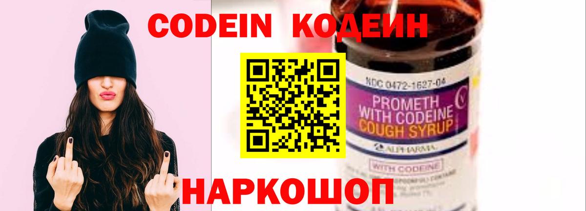 Кодеиновый сироп Lean напиток Lean (лин) Мариинск