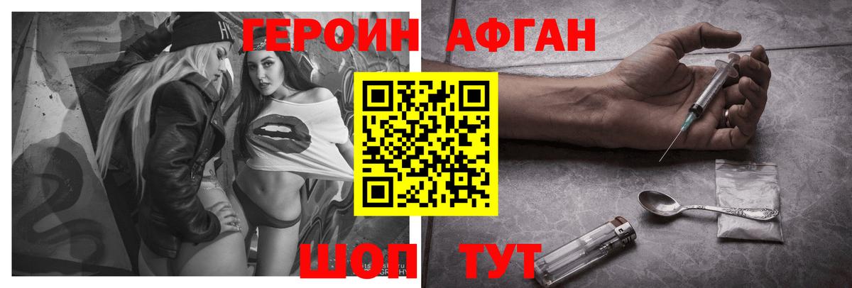 ГЕРОИН хмурый Мариинск