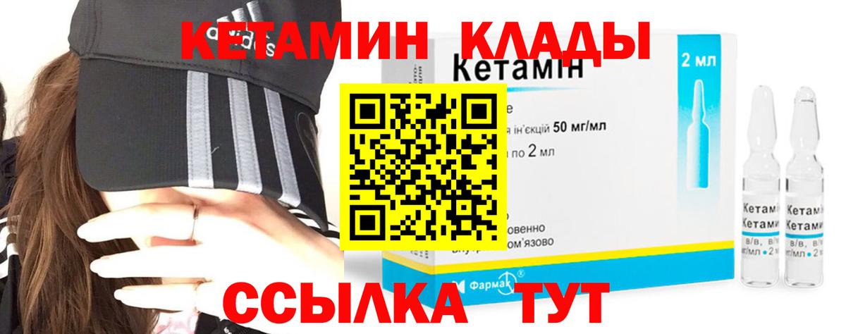 Кетамин VHQ  Вход с VPN  Мариинск 
