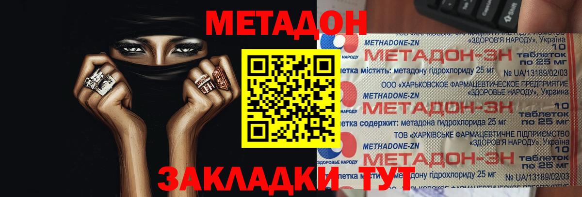 МЕТАДОН methadone  Вход с VPN  Метадон кристалл  МЕГА ссылки  Мариинск 