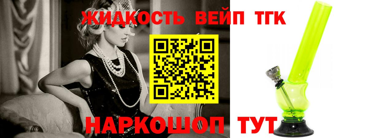 ТГК жижа Мариинск